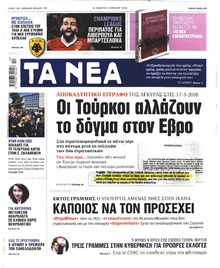 Τα Νέα