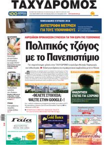Ταχυδρόμος