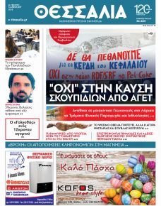 Θεσσαλία