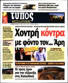 Τύπος Θεσσαλονίκης
