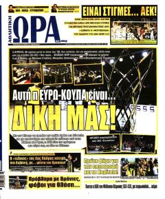 Η ώρα των Σπορ