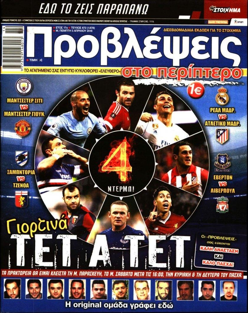 Πρωτοσέλιδο εφημερίδας Προβλέψεις
