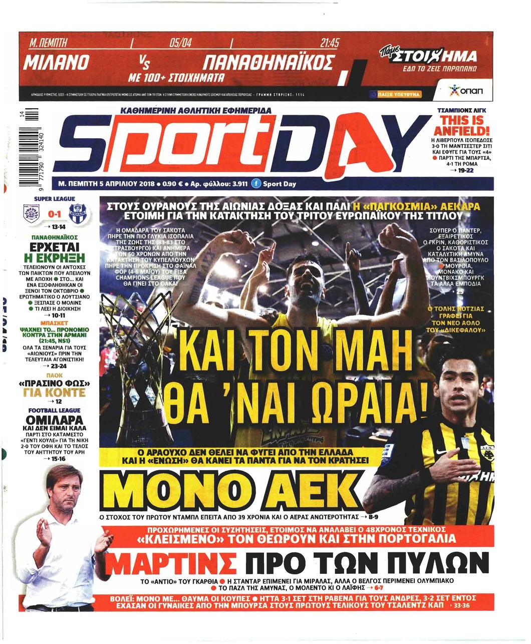 Πρωτοσέλιδο εφημερίδας Sportday