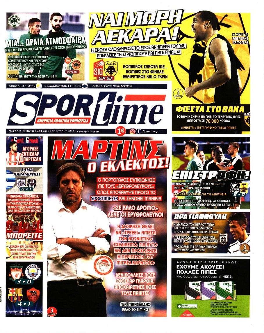 Πρωτοσέλιδο εφημερίδας Sportime