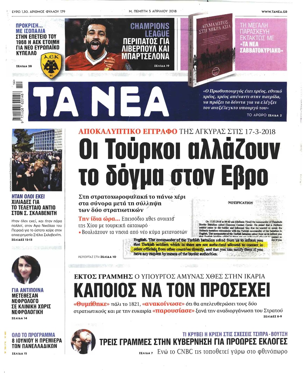 Πρωτοσέλιδο εφημερίδας Τα Νέα
