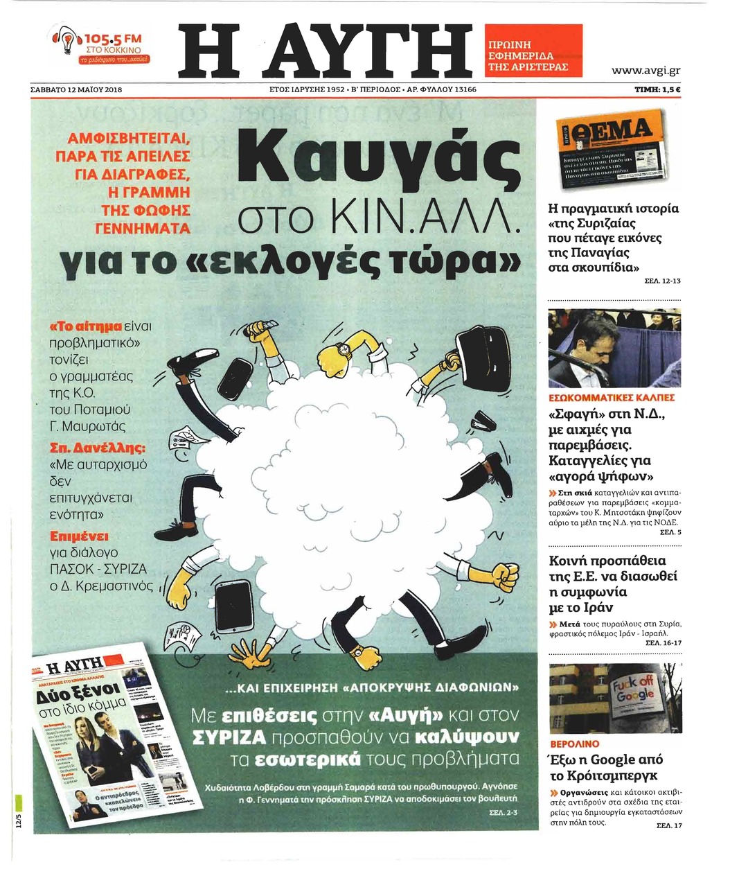 Πρωτοσέλιδο εφημερίδας Αυγή