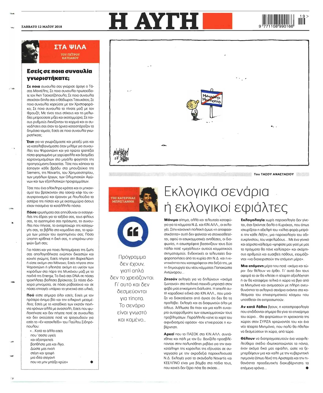 Οπισθόφυλλο εφημερίδας Αυγή