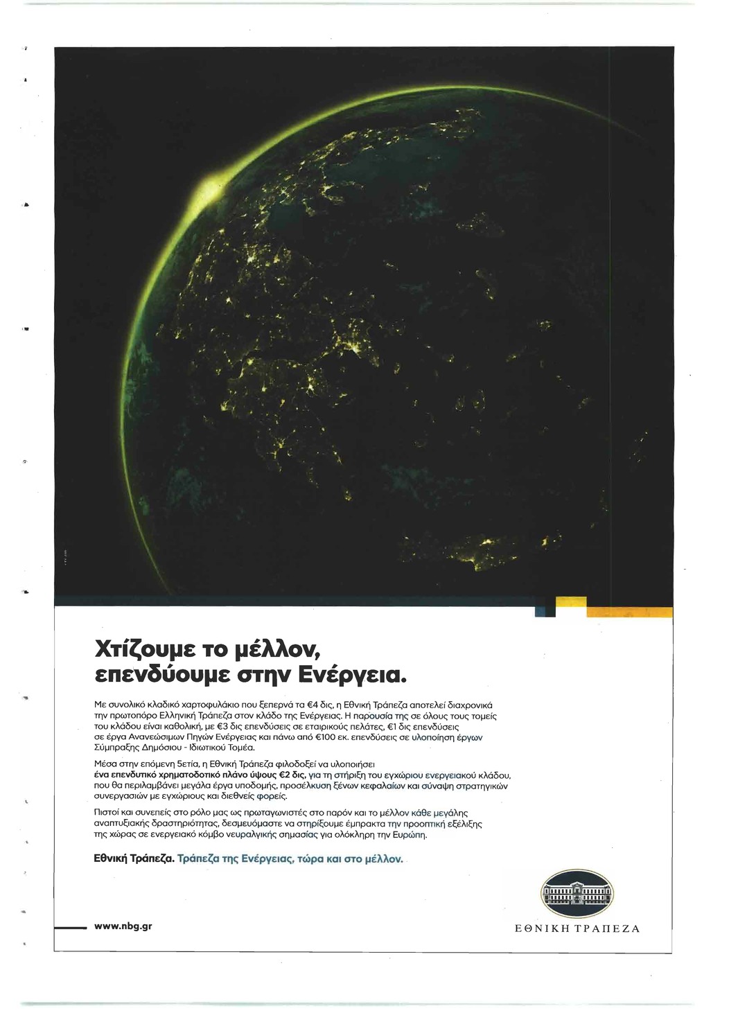 Οπισθόφυλλο εφημερίδας Αξία News
