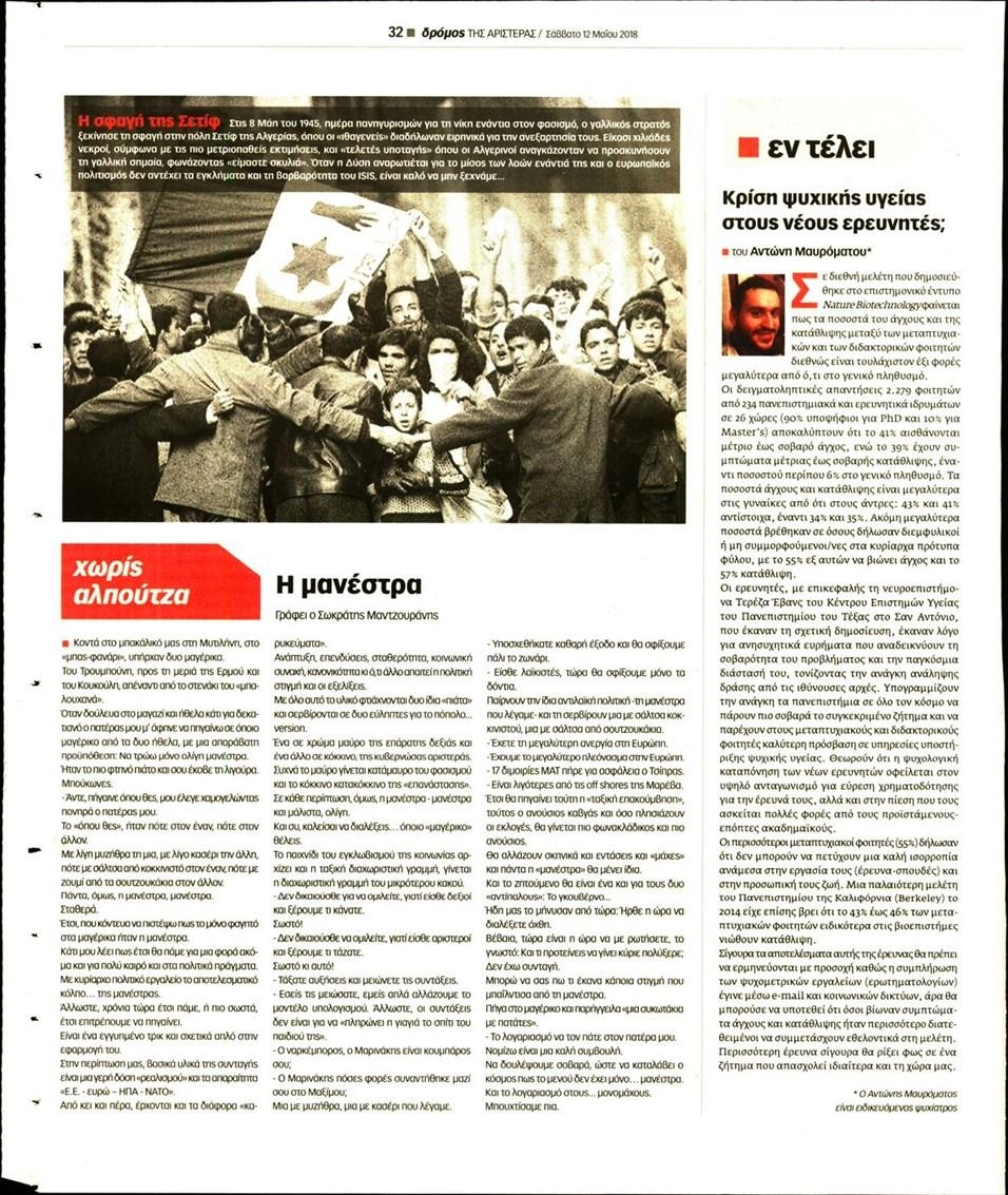 Οπισθόφυλλο εφημερίδας Δρόμος Αριστεράς