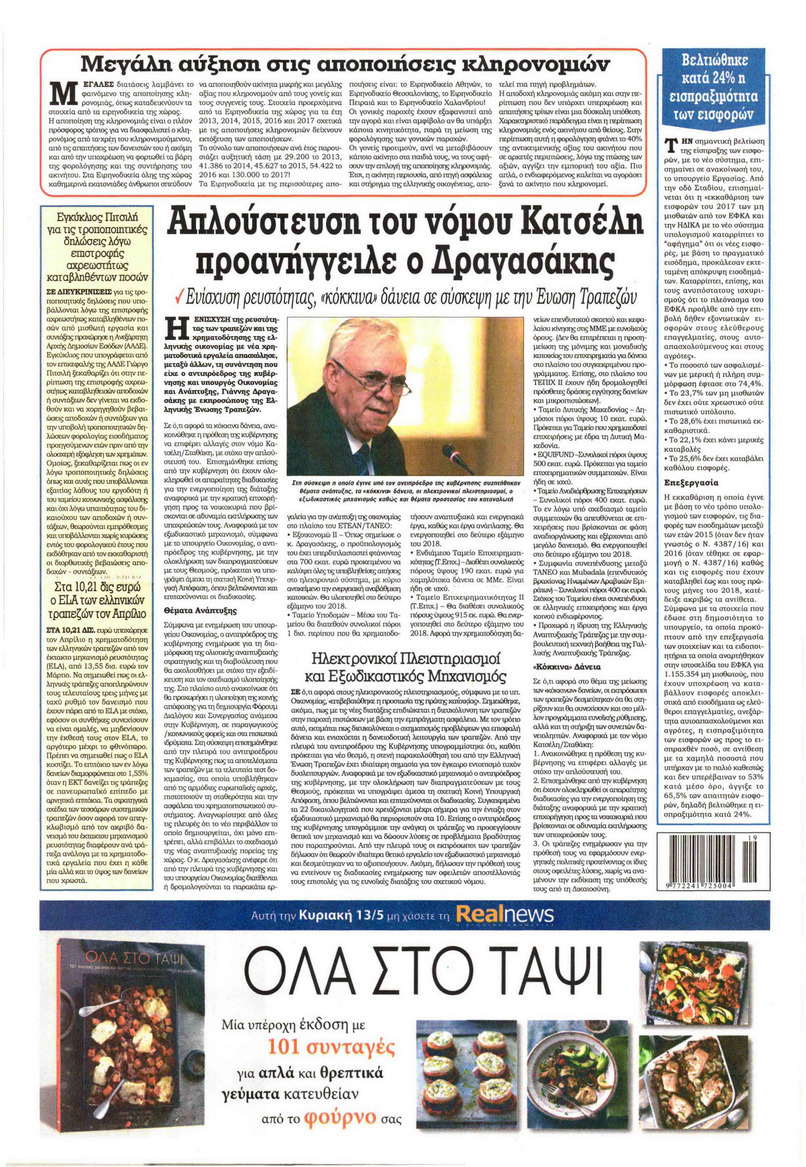 Οπισθόφυλλο εφημερίδας Kontra News
