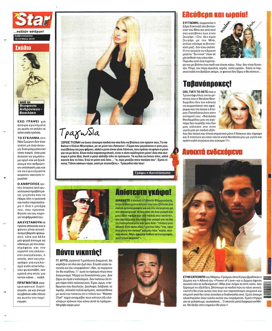 Οπισθόφυλλο εφημερίδας Star Press