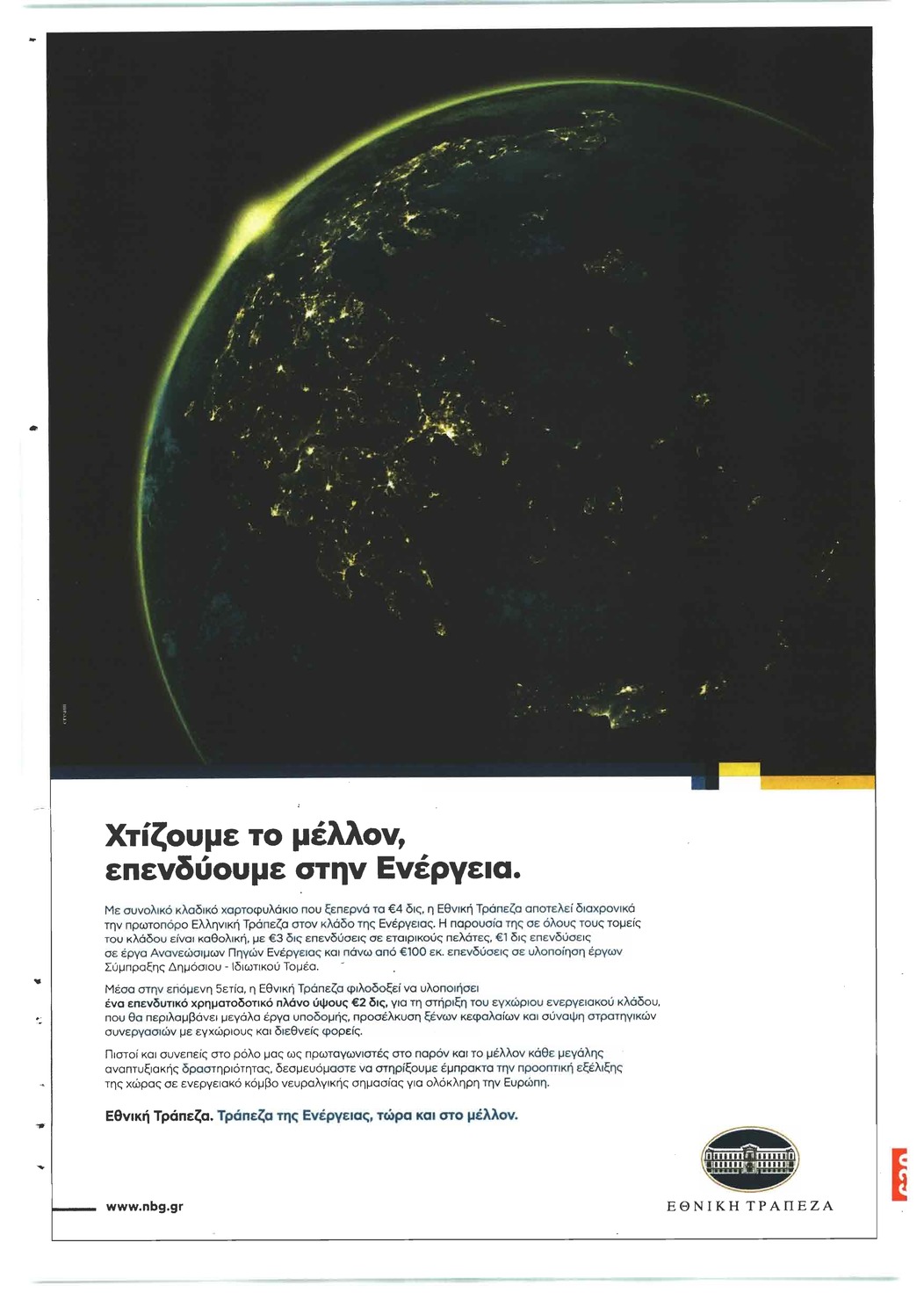 Οπισθόφυλλο εφημερίδας Το Παρασκήνιο