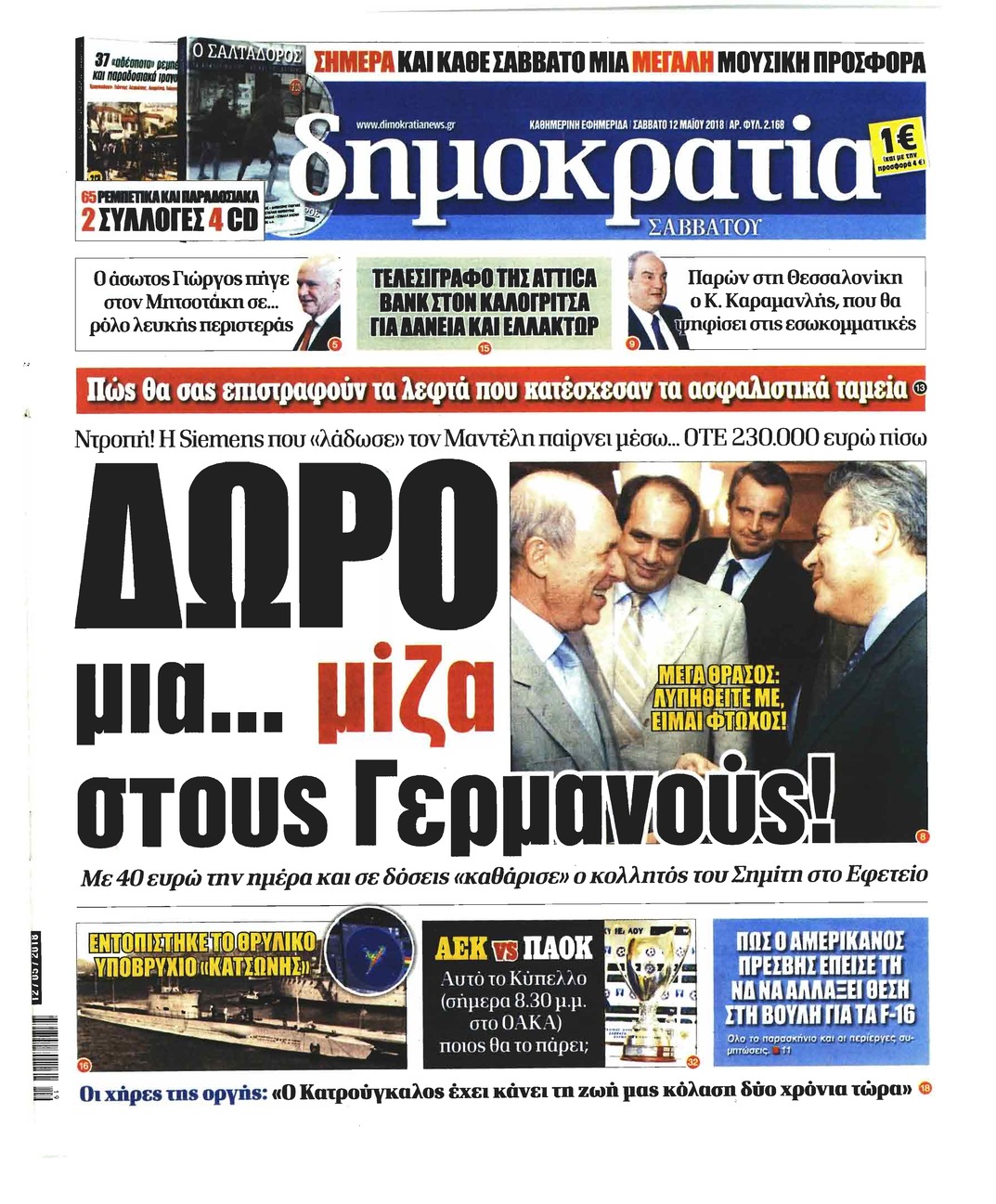 Πρωτοσέλιδο εφημερίδας Δημοκρατία