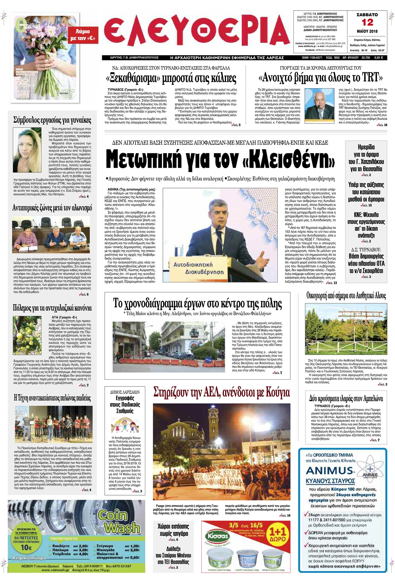 Πρωτοσέλιδο εφημερίδας Ελευθερία Λάρισσας
