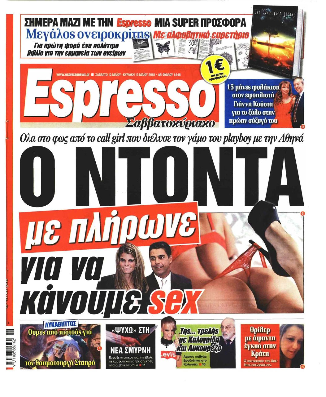 Πρωτοσέλιδο εφημερίδας Espresso
