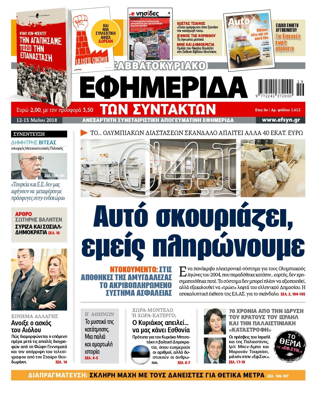 Πρωτοσέλιδο εφημερίδας Των συντακτών