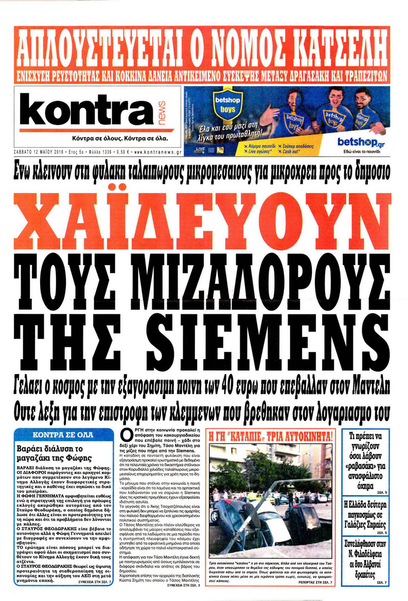 Πρωτοσέλιδο εφημερίδας Kontra News