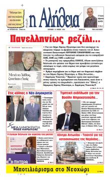 Αλήθεια της Καρδίτσας