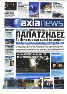 Αξία News