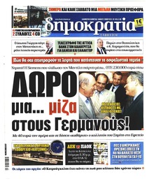 Δημοκρατία