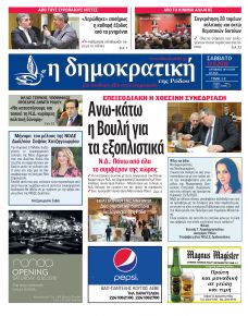 Δημοκρατική