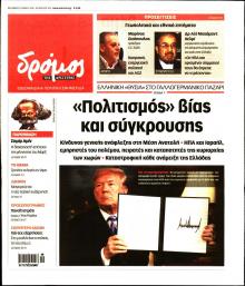 Δρόμος Αριστεράς