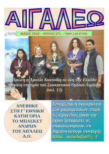 Αιγάλεω