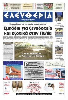 Ελευθερία Καλαμάτας
