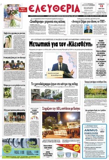 Ελευθερία Λάρισσας