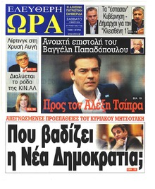 Ελεύθερη Ώρα