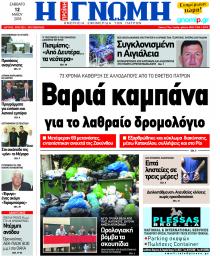 Γνώμη της Πάτρας