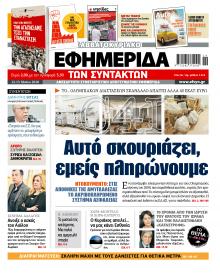 Των συντακτών