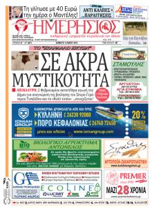 Ημερήσιος