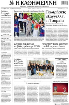 Καθημερινή