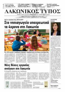 Λακωνικός Τύπος