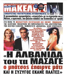 Μακελειό