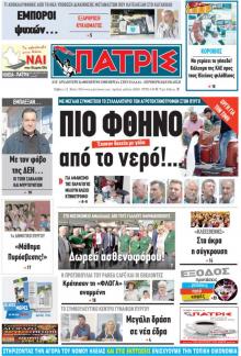 Πατρις Ηλείας