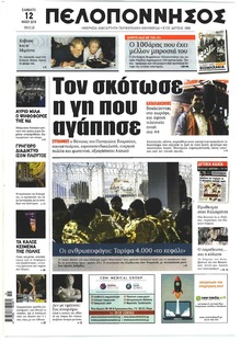 Πελοπόννησος