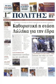 Πολίτης Κύπρου