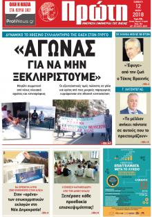 Πρώτη