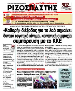 Ριζοσπάστης