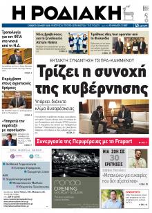Ροδιακή