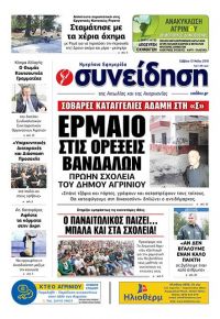 Η Συνείδηση