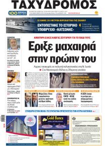 Ταχυδρόμος