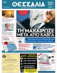 Θεσσαλία