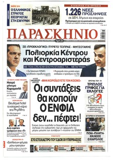 Το Παρασκήνιο