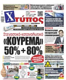 Χτύπος