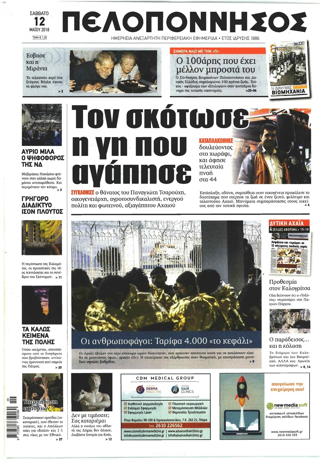 Πρωτοσέλιδο εφημερίδας Πελοπόννησος