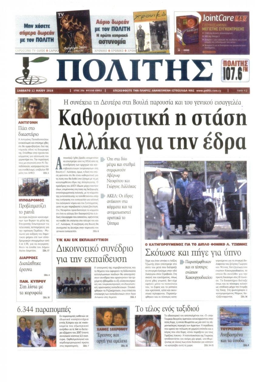 Πρωτοσέλιδο εφημερίδας Πολίτης Κύπρου