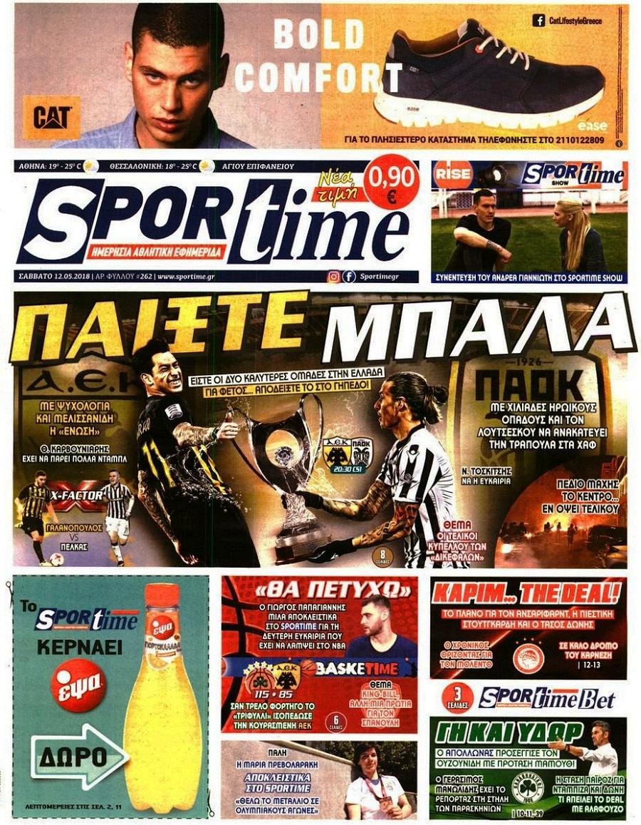 Πρωτοσέλιδο εφημερίδας Sportime